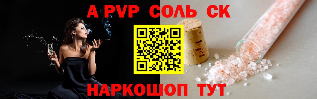 A-PVP мука Можайск