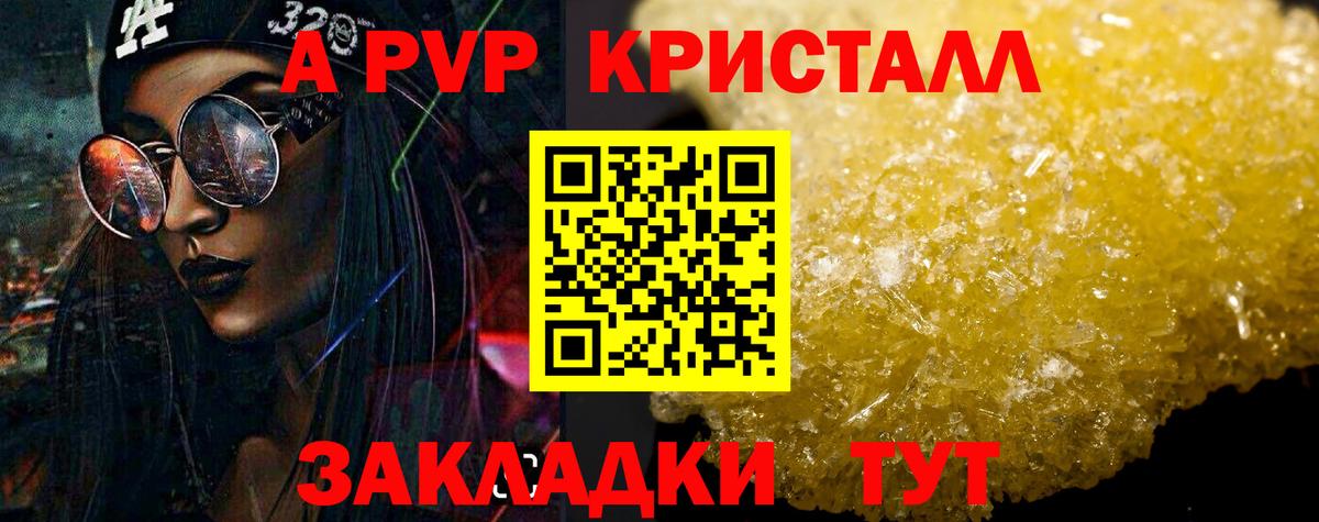 A PVP кристаллы  Alpha PVP мука  Можайск  A PVP кристаллы 