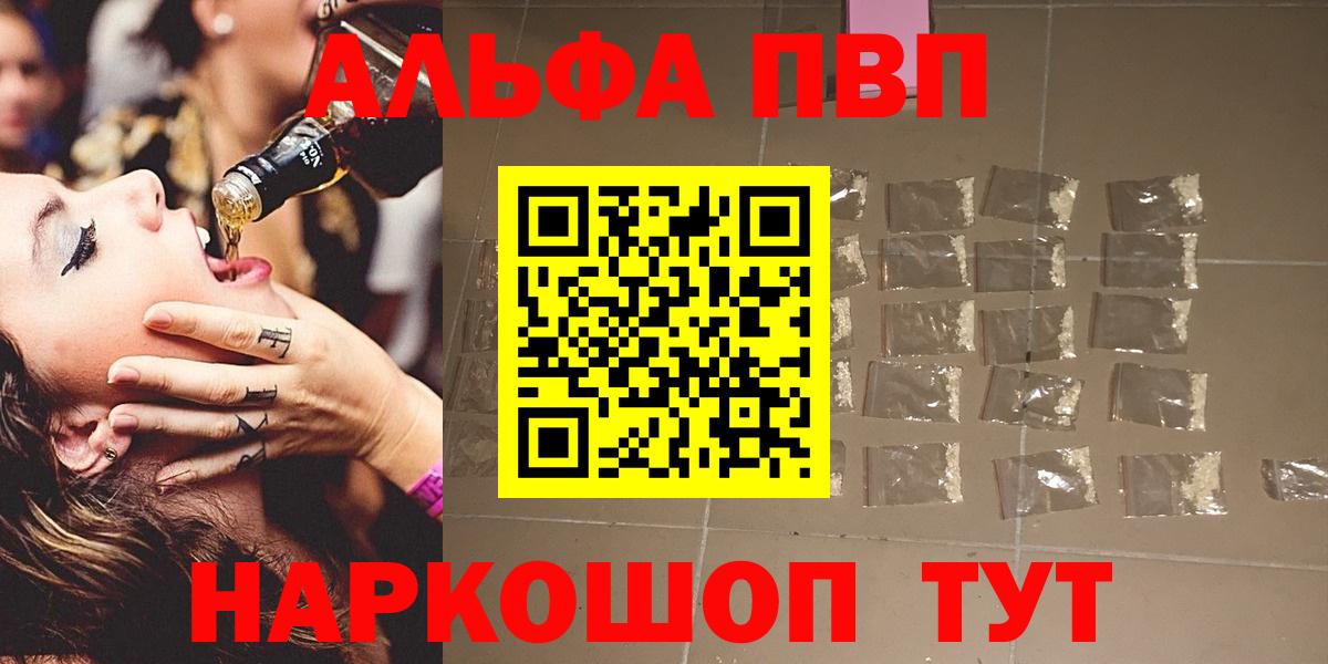 APVP Соль  A-PVP СК  Можайск  Вход с VPN 
