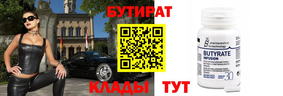 БУТИРАТ буратино  Можайск 