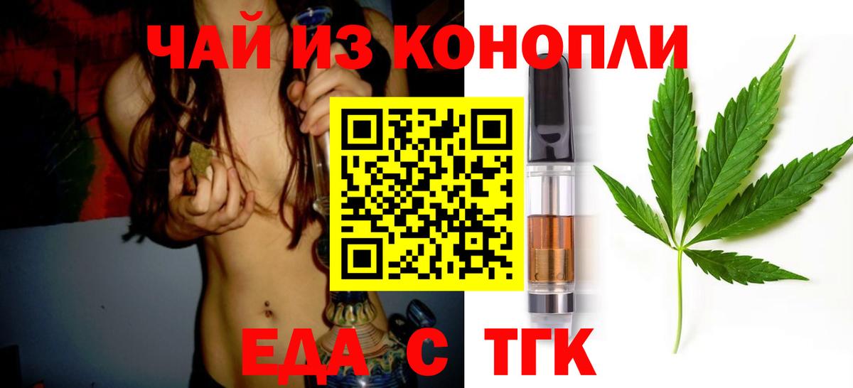 Еда ТГК конопля  Вход с VPN  Можайск 