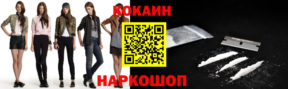 Кокаин  Кокаин 97%  Вход с VPN  COCAIN Эквадор  Можайск 