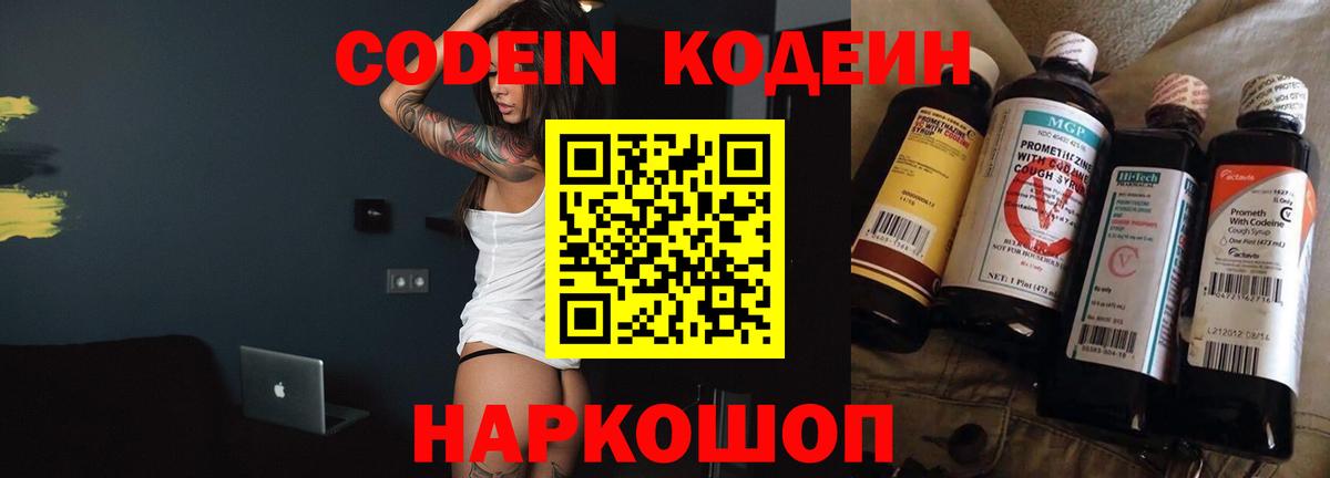 Кодеиновый сироп Lean напиток Lean (лин) Можайск