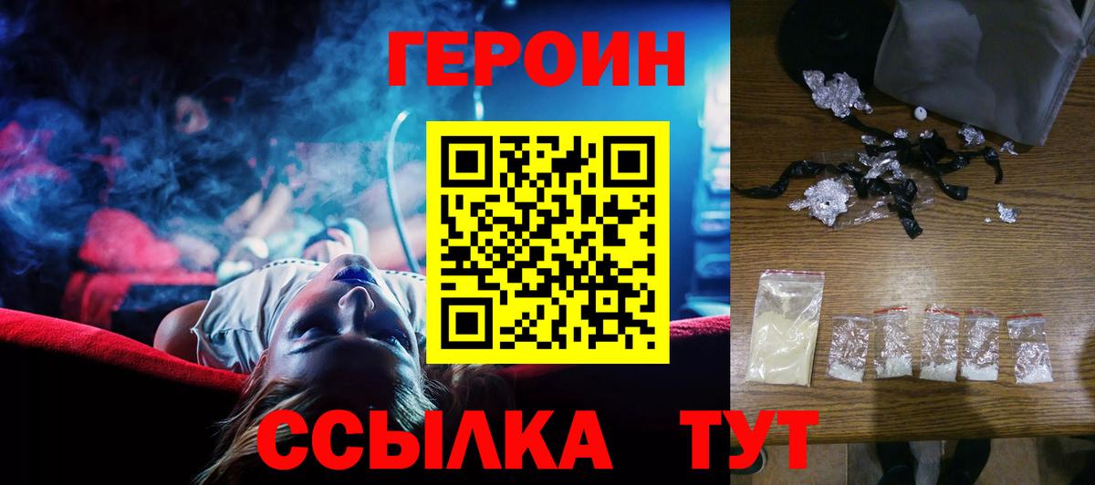ГЕРОИН Афган Можайск