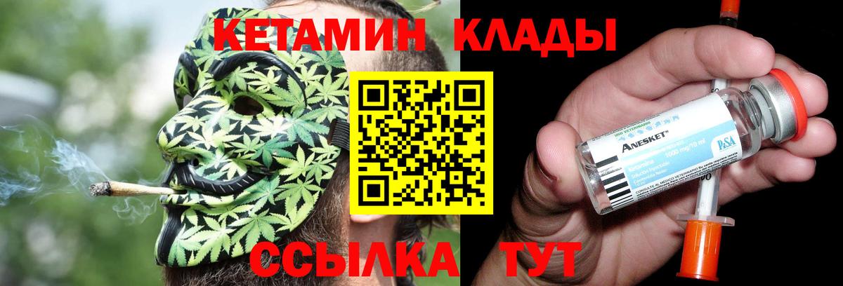 КЕТАМИН VHQ Можайск