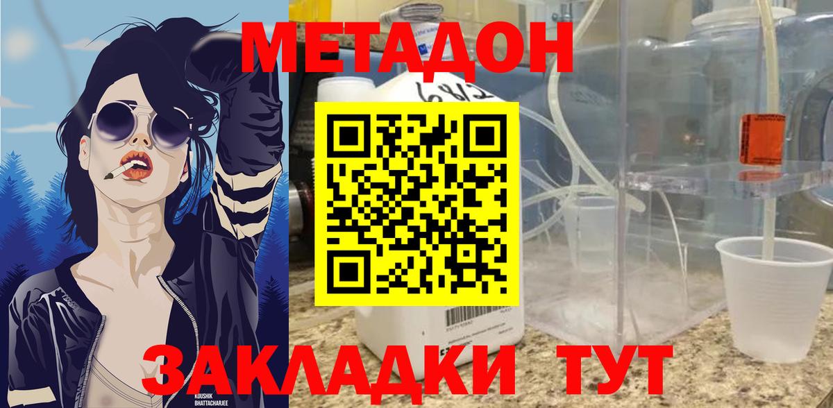 Метадон мёд Можайск