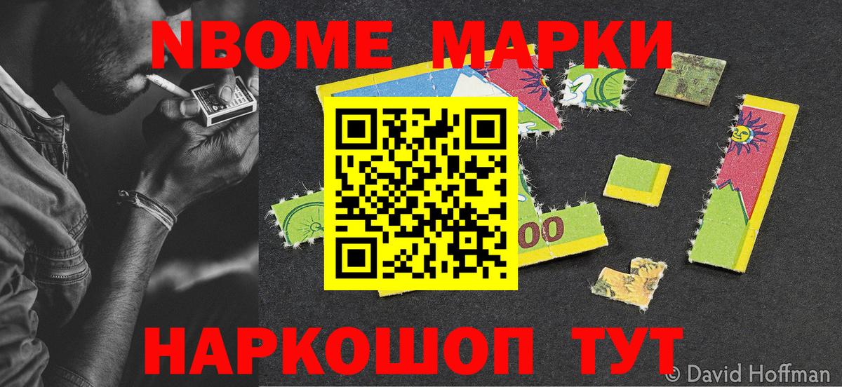 Наркотические марки 1,8мг Можайск