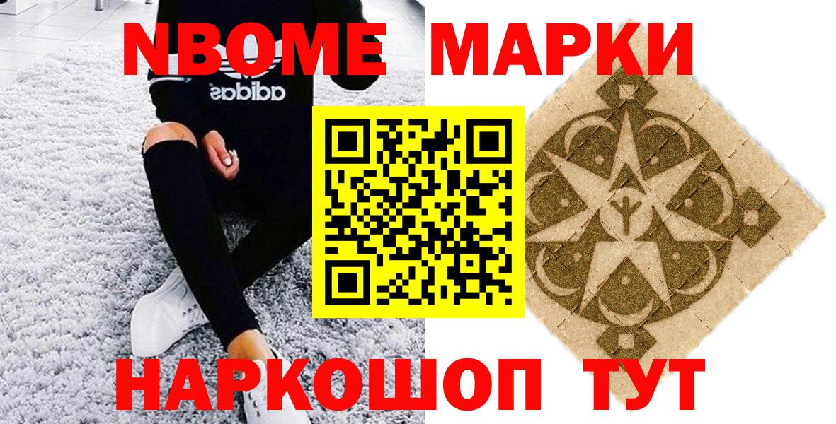 Можайск  Марки 25I-NBOMe 1500мкг  Вход с VPN 