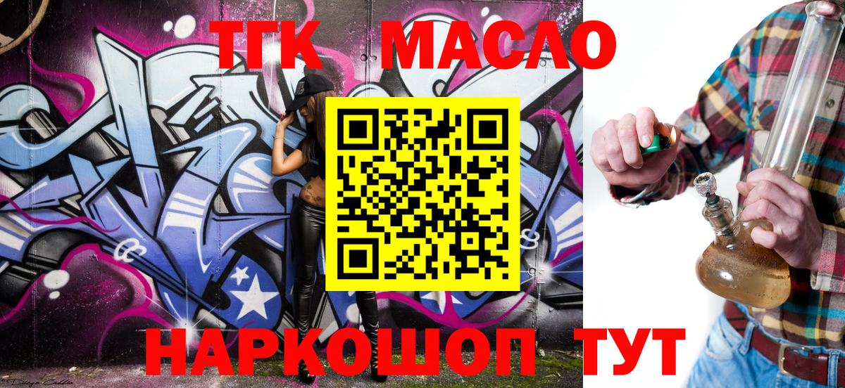 Дистиллят ТГК гашишное масло Можайск